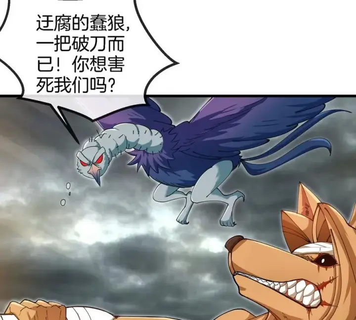 漫画《重生为怪兽什么鬼》第111话 那是我的刀第33张图