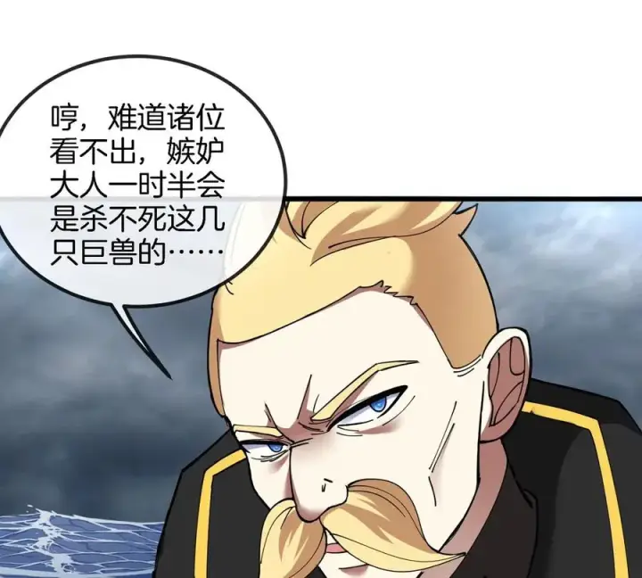 漫画《重生为怪兽什么鬼》第111话 那是我的刀第36张图