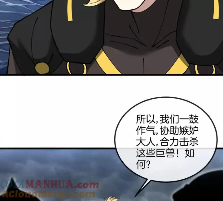 漫画《重生为怪兽什么鬼》第111话 那是我的刀第37张图