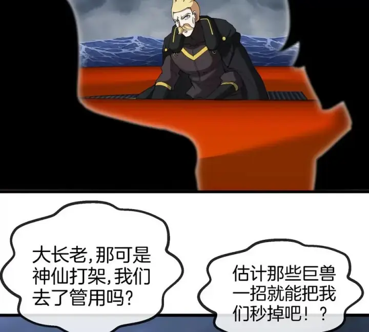 漫画《重生为怪兽什么鬼》第111话 那是我的刀第38张图