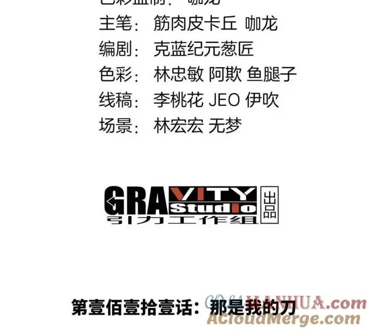 漫画《重生为怪兽什么鬼》第111话 那是我的刀第4张图