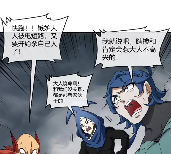 漫画《重生为怪兽什么鬼》第111话 那是我的刀第63张图