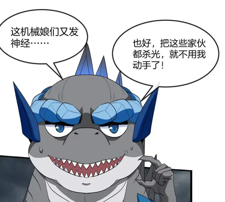 漫画《重生为怪兽什么鬼》第111话 那是我的刀第66张图