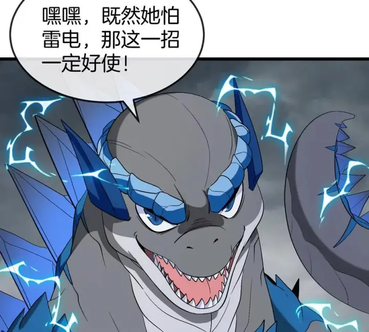 漫画《重生为怪兽什么鬼》第111话 那是我的刀第69张图