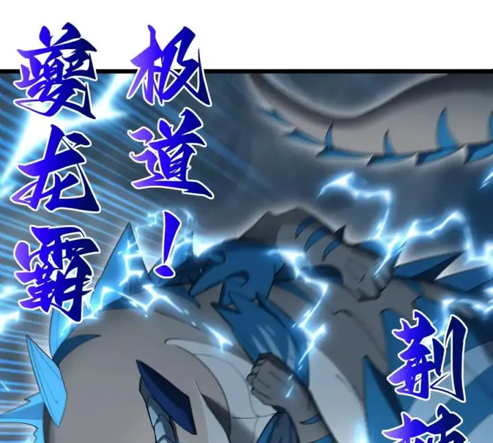 漫画《重生为怪兽什么鬼》第111话 那是我的刀第71张图