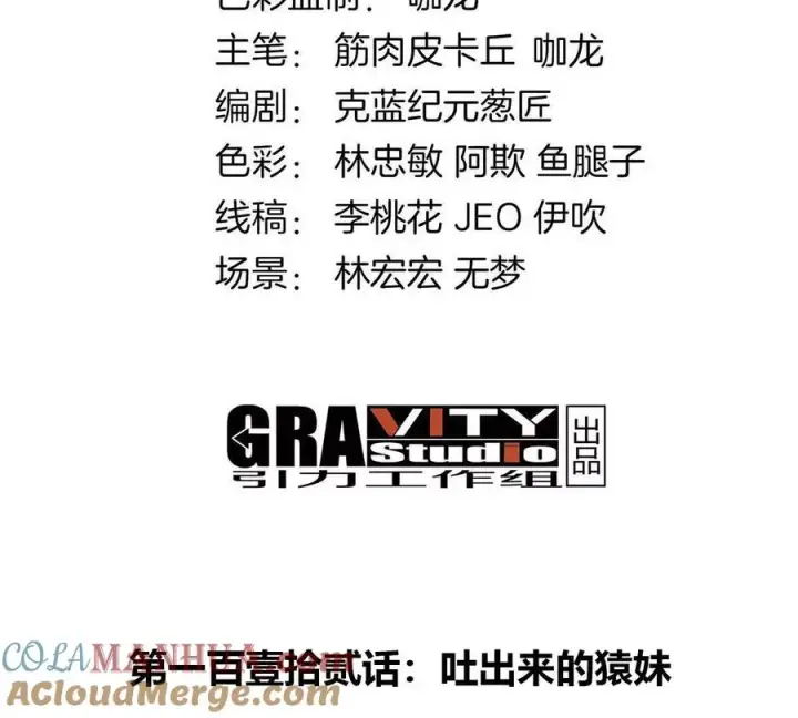 漫画《重生为怪兽什么鬼》第112话 吐出来的猿妹第4张图