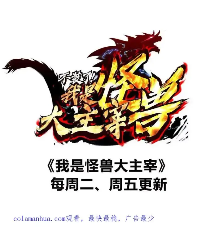 漫画《重生为怪兽什么鬼》第113话 胜负未分第112张图