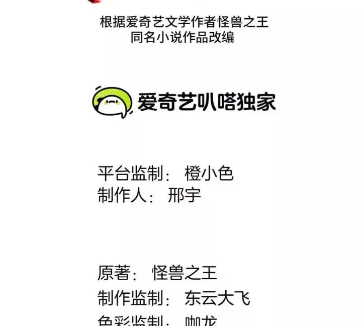 漫画《重生为怪兽什么鬼》第113话 胜负未分第3张图