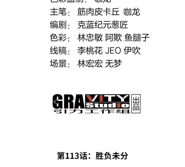 漫画《重生为怪兽什么鬼》第113话 胜负未分第4张图