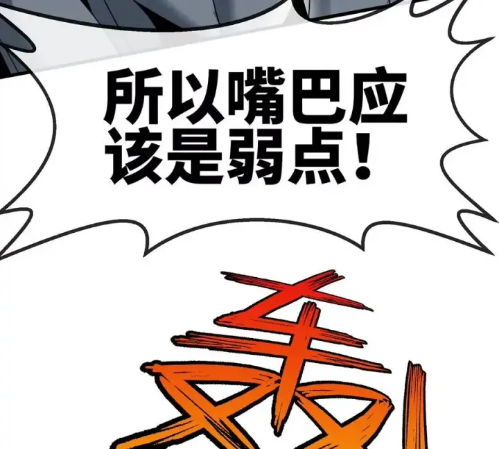 漫画《重生为怪兽什么鬼》第113话 胜负未分第72张图