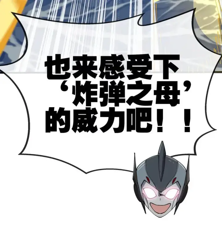 漫画《重生为怪兽什么鬼》第113话 胜负未分第90张图