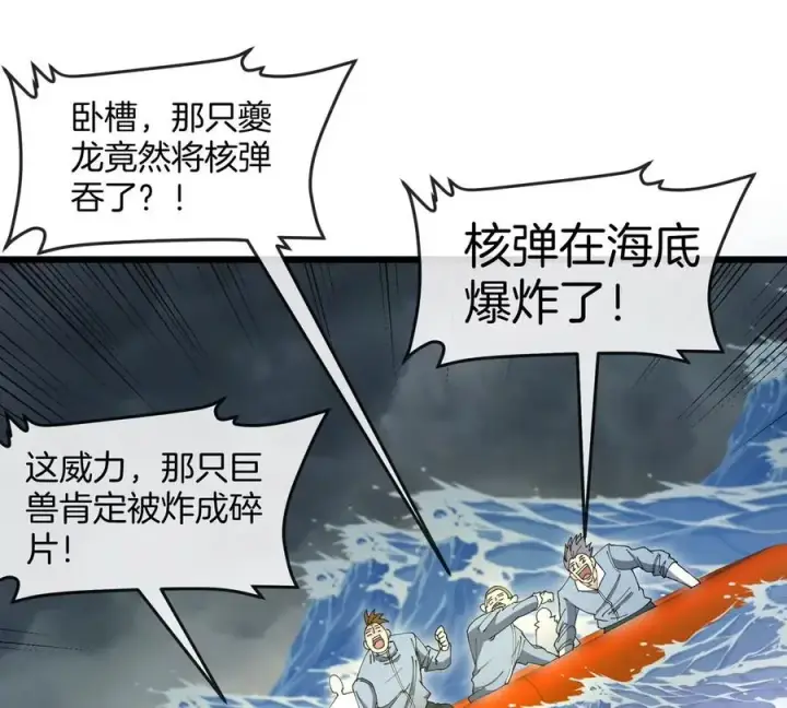 漫画《重生为怪兽什么鬼》第114话 生吞核弹第100张图