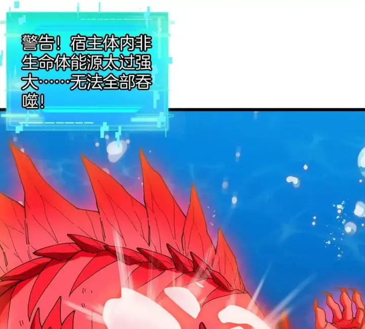 漫画《重生为怪兽什么鬼》第114话 生吞核弹第106张图