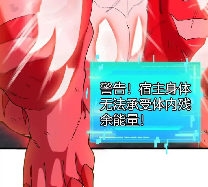 漫画《重生为怪兽什么鬼》第114话 生吞核弹第108张图