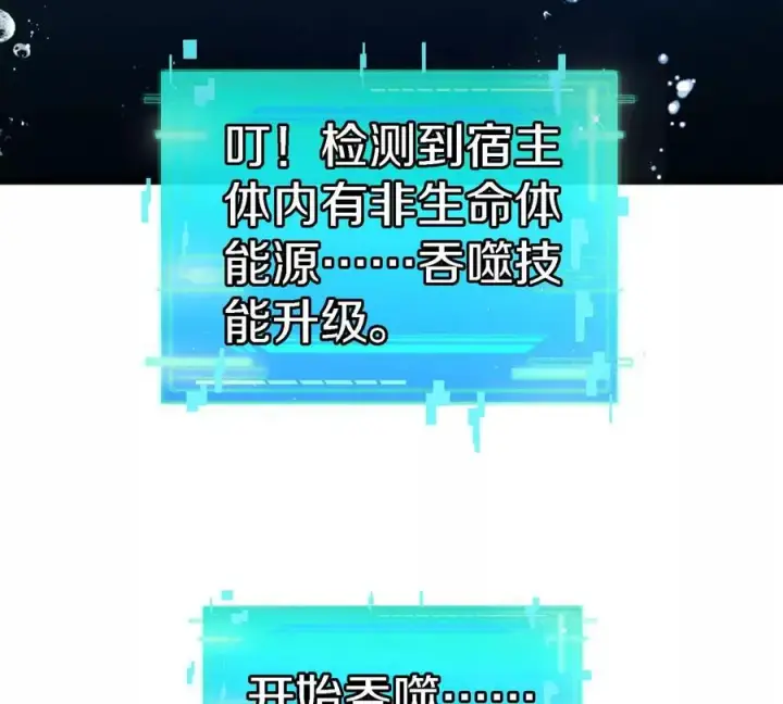 漫画《重生为怪兽什么鬼》第114话 生吞核弹第14张图