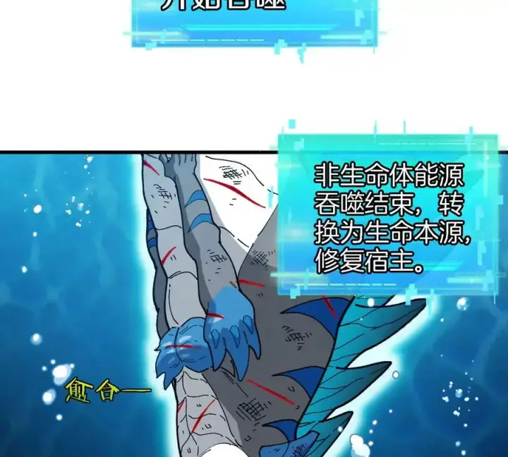 漫画《重生为怪兽什么鬼》第114话 生吞核弹第15张图