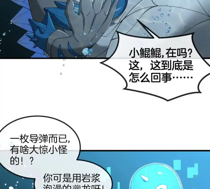 漫画《重生为怪兽什么鬼》第114话 生吞核弹第19张图