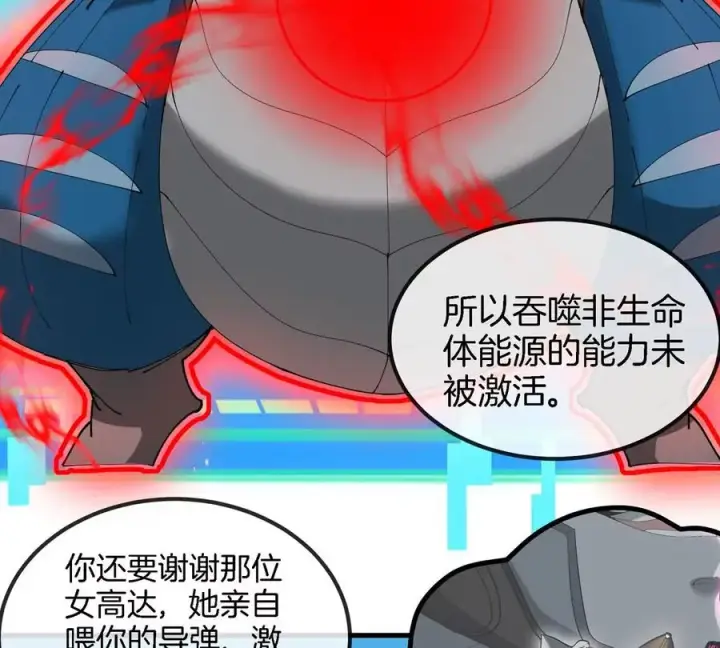 漫画《重生为怪兽什么鬼》第114话 生吞核弹第22张图