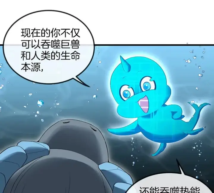 漫画《重生为怪兽什么鬼》第114话 生吞核弹第24张图