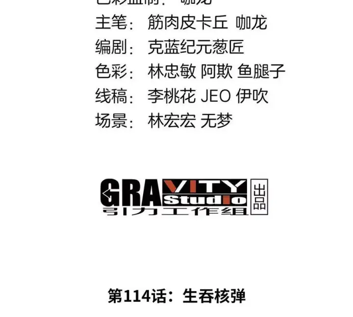 漫画《重生为怪兽什么鬼》第114话 生吞核弹第4张图