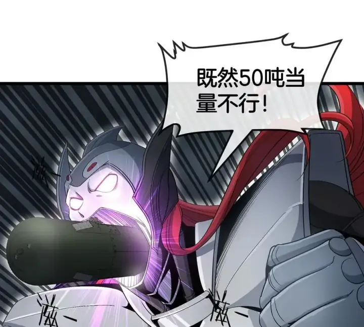漫画《重生为怪兽什么鬼》第114话 生吞核弹第58张图
