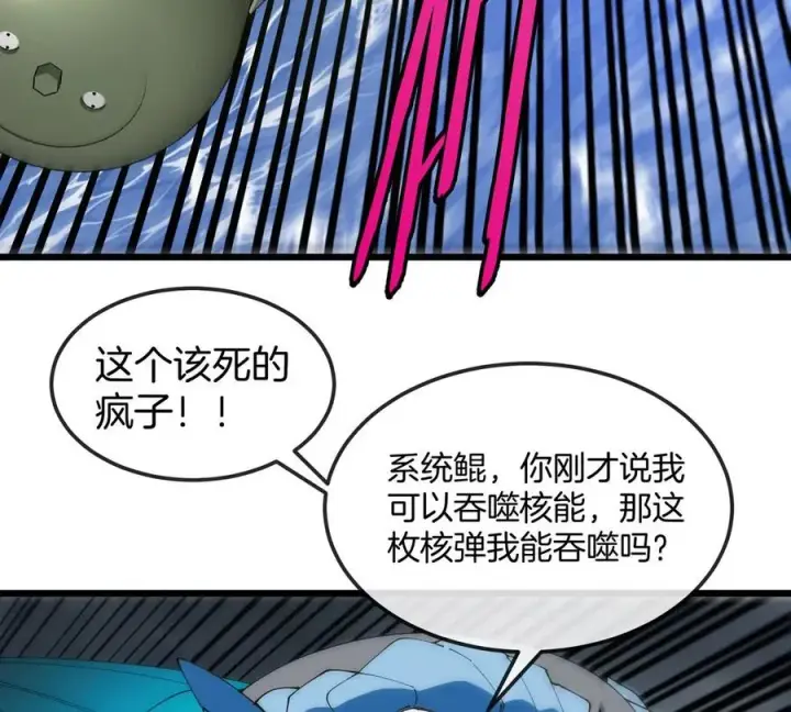 漫画《重生为怪兽什么鬼》第114话 生吞核弹第74张图