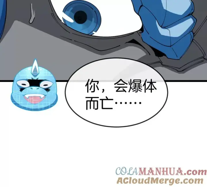 漫画《重生为怪兽什么鬼》第114话 生吞核弹第77张图
