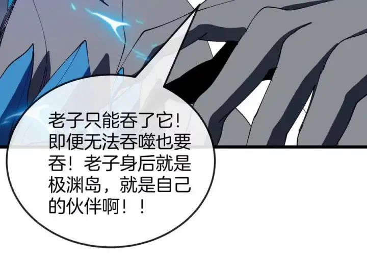漫画《重生为怪兽什么鬼》第114话 生吞核弹第80张图