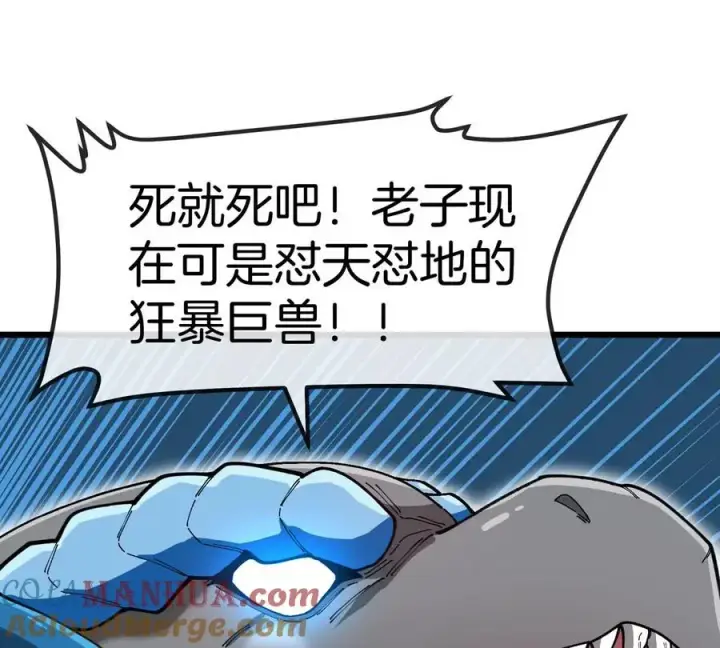 漫画《重生为怪兽什么鬼》第114话 生吞核弹第81张图