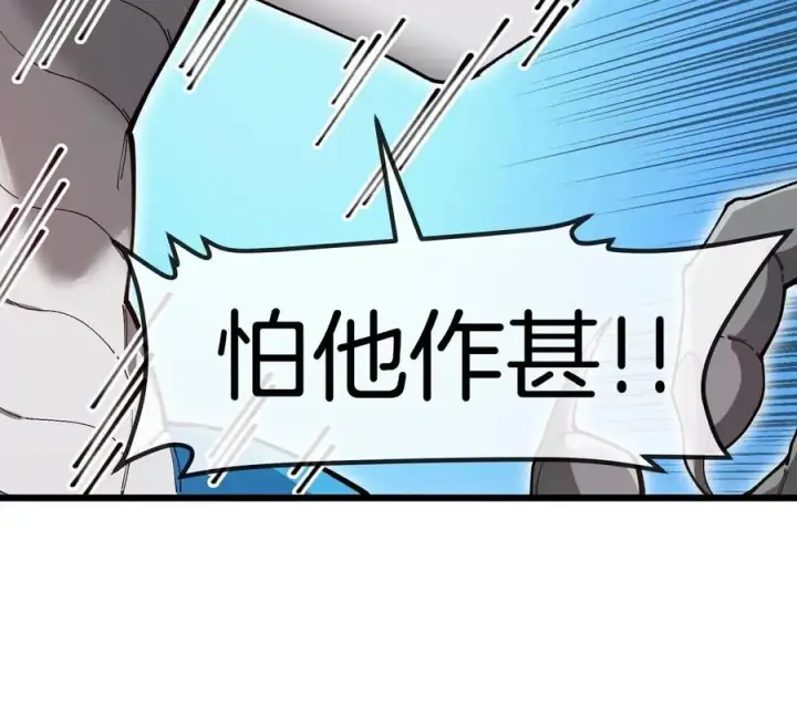漫画《重生为怪兽什么鬼》第114话 生吞核弹第83张图