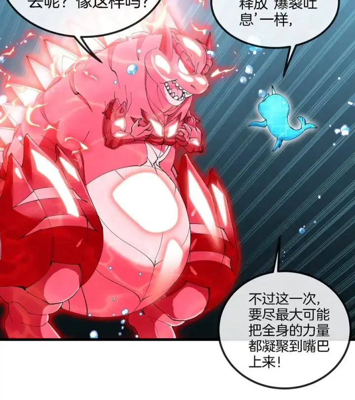 漫画《重生为怪兽什么鬼》第115话 核爆吐息第17张图
