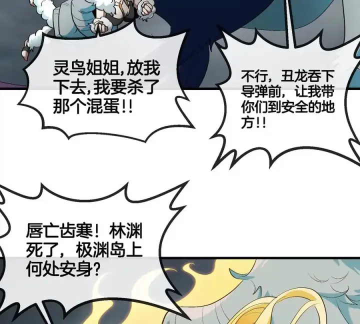 漫画《重生为怪兽什么鬼》第115话 核爆吐息第27张图