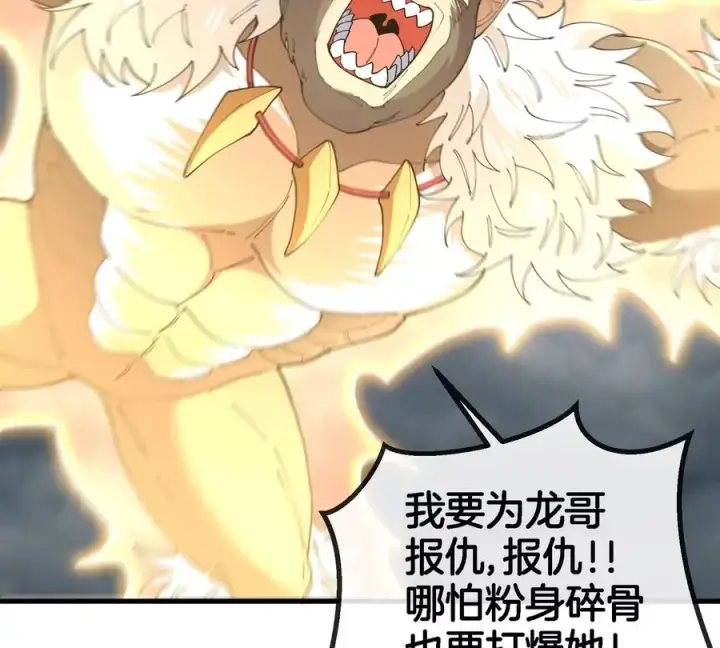 漫画《重生为怪兽什么鬼》第115话 核爆吐息第32张图