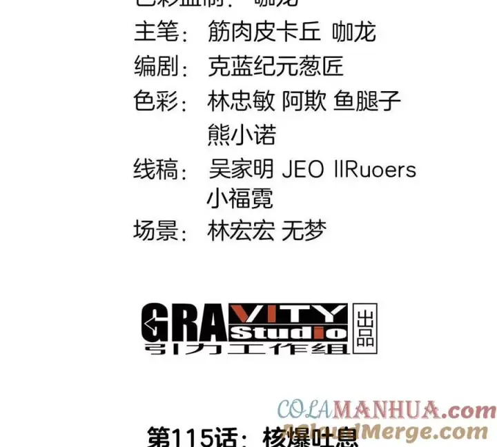 漫画《重生为怪兽什么鬼》第115话 核爆吐息第4张图