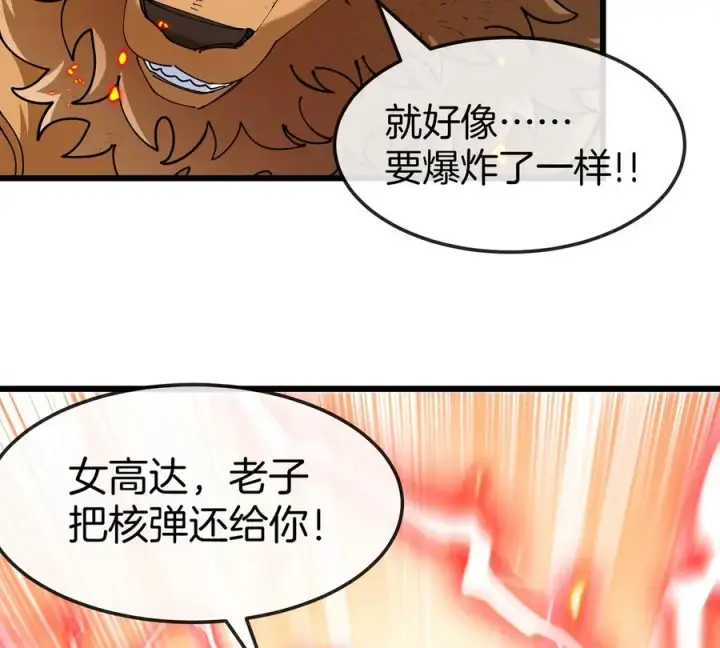 漫画《重生为怪兽什么鬼》第115话 核爆吐息第41张图