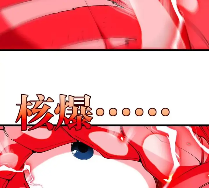 漫画《重生为怪兽什么鬼》第115话 核爆吐息第44张图