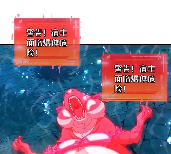 漫画《重生为怪兽什么鬼》第115话 核爆吐息第6张图