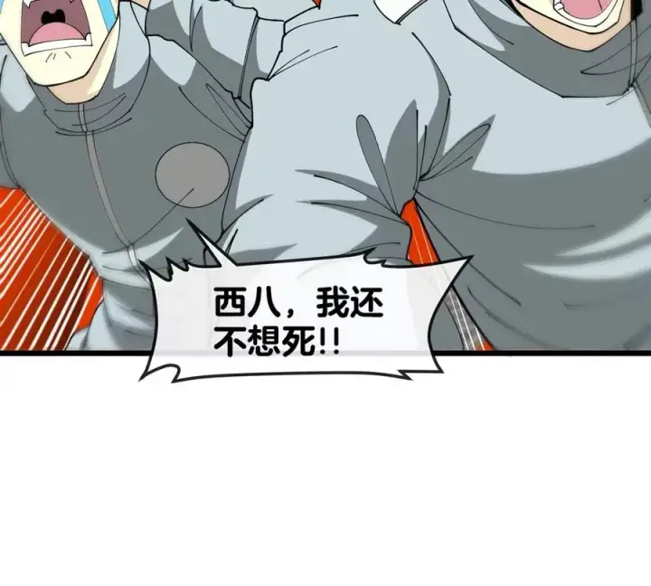 漫画《重生为怪兽什么鬼》第115话 核爆吐息第62张图