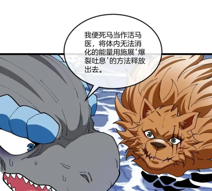 漫画《重生为怪兽什么鬼》第115话 核爆吐息第68张图