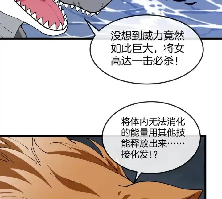漫画《重生为怪兽什么鬼》第115话 核爆吐息第69张图