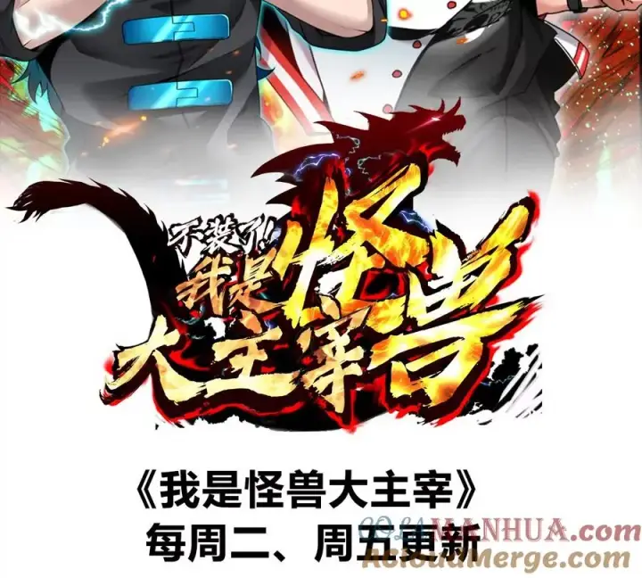 漫画《重生为怪兽什么鬼》第115话 核爆吐息第79张图