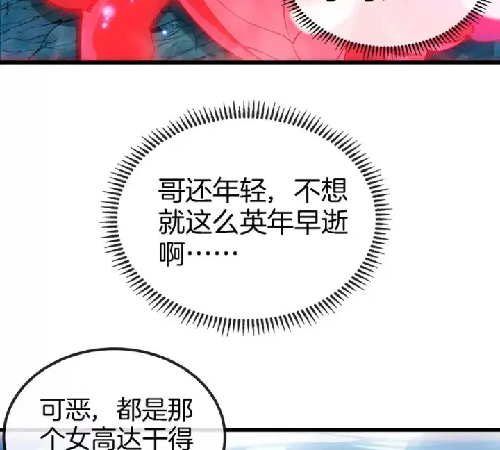 漫画《重生为怪兽什么鬼》第115话 核爆吐息第8张图