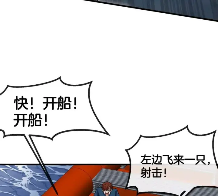 漫画《重生为怪兽什么鬼》第116话 变成火箭跑了第11张图