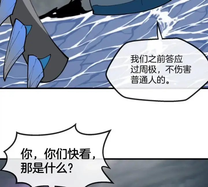漫画《重生为怪兽什么鬼》第116话 变成火箭跑了第23张图