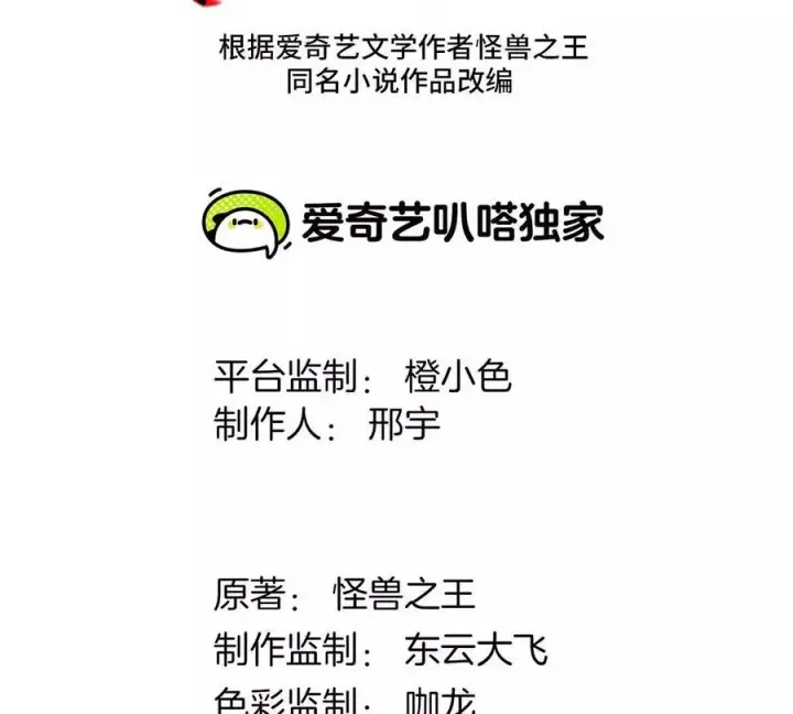 漫画《重生为怪兽什么鬼》第116话 变成火箭跑了第3张图