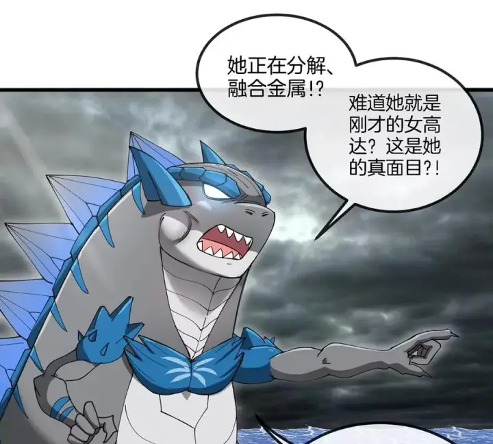 漫画《重生为怪兽什么鬼》第116话 变成火箭跑了第30张图