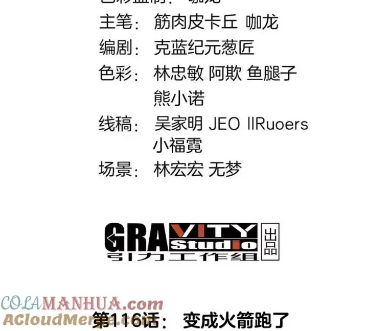 漫画《重生为怪兽什么鬼》第116话 变成火箭跑了第4张图