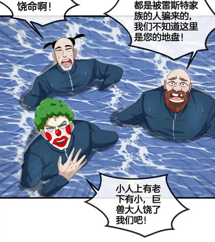 漫画《重生为怪兽什么鬼》第116话 变成火箭跑了第53张图