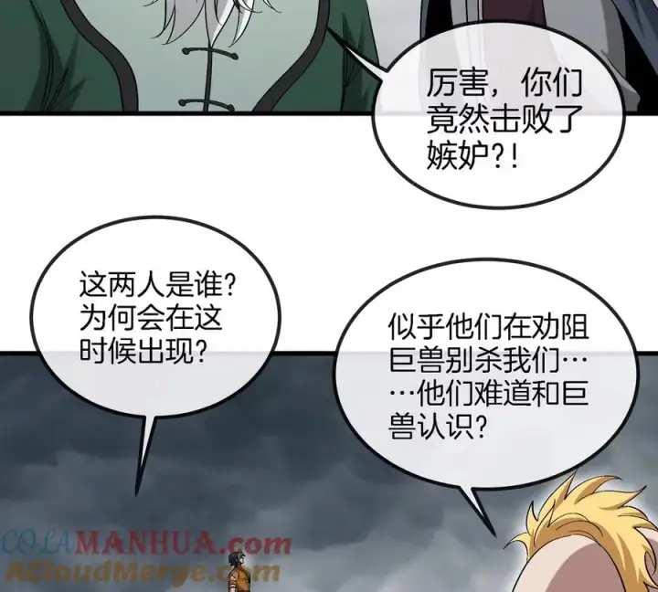 漫画《重生为怪兽什么鬼》第116话 变成火箭跑了第61张图