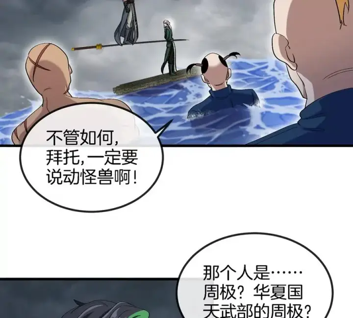 漫画《重生为怪兽什么鬼》第116话 变成火箭跑了第62张图